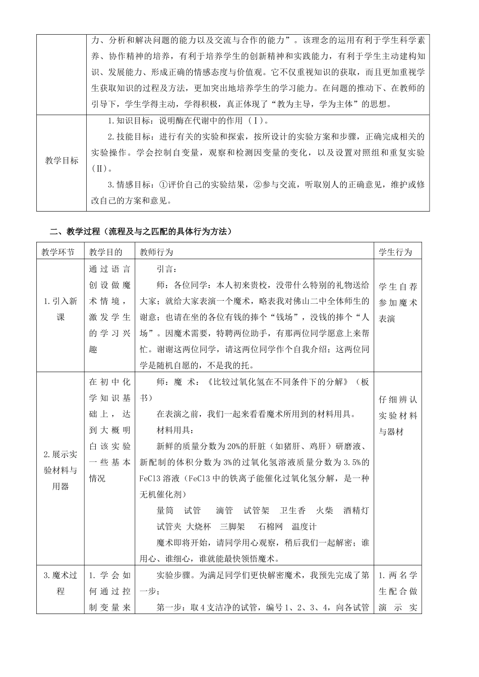 高中生物 5.1《降低化学反应活化能的酶-酶的作用》教学设计 新人教版必修1-新人教版高一必修1生物教案_第2页