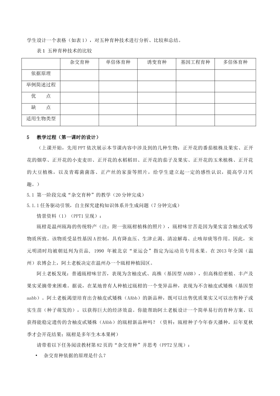 高中生物 4.2生物变异在生产上的应用教案 浙科版必修2-浙科版高一必修2生物教案_第3页