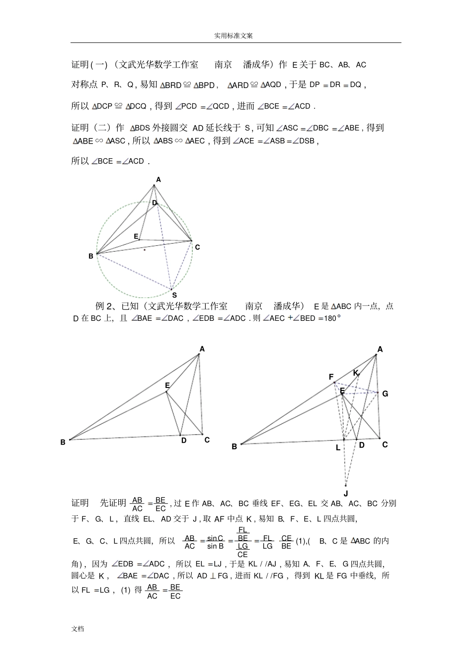 2014年暑假平面几何讲义：四点共圆教师版_第3页