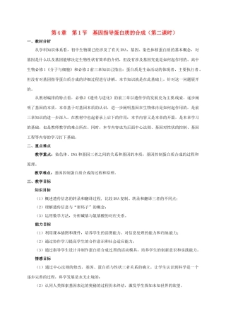 高中生物 4.1 基因指导蛋白质合成（第2课时）教案 新人教版-新人教版高一全册生物教案