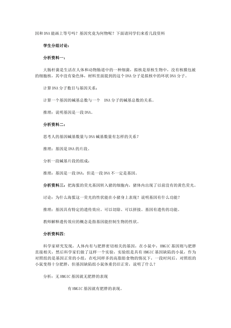 高中生物 3.4 基因是有遗传效应的DNA片段教学设计 新人教版必修2-新人教版高一必修2生物教案_第2页