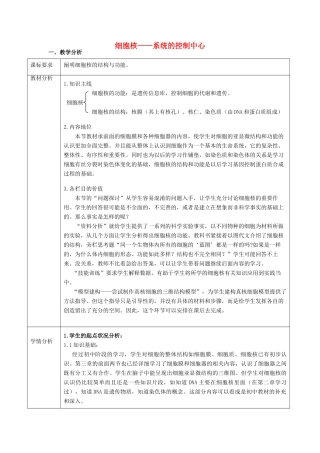 高中生物 3.3《细胞核-系统的控制中心》教学设计 新人教版必修1-新人教版高一必修1生物教案