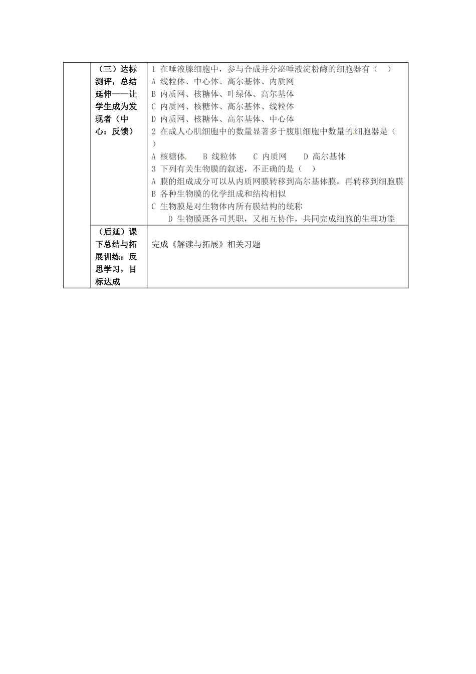 高中生物 3.2细胞器 系统内的分工合作（第二课时）教学设计 新人教版必修1-新人教版高一必修1生物教案_第3页