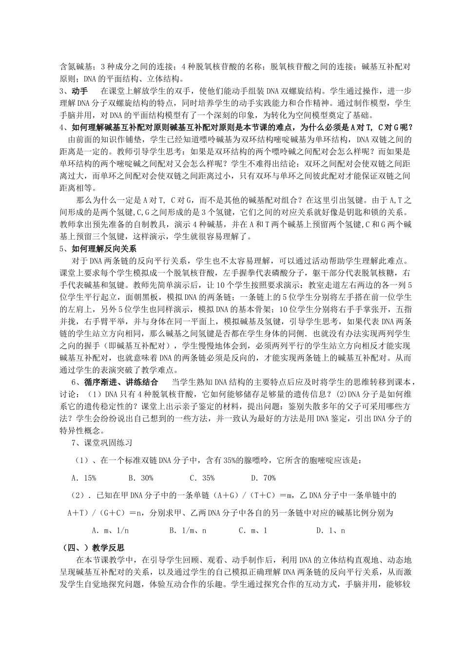 高中生物 3.2《DNA分子的结构》教学设计 新人教版必修2-新人教版高一必修2生物教案_第2页