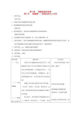 高中生物 3.2 《细胞器—系统内的分工合作》教案 新人教版必修1 