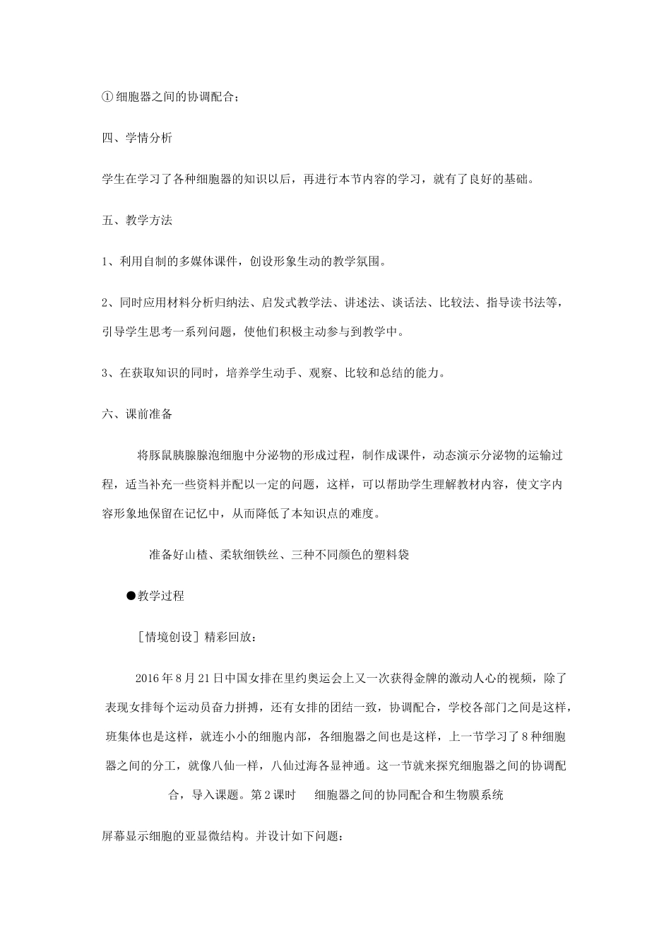 高中生物 3.2 细胞器——系统内的分工合作（第2课时）教学设计 新人教版必修1-新人教版高一必修1生物教案_第2页