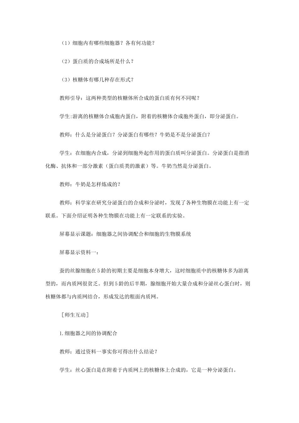 高中生物 3.2 细胞器——系统内的分工合作（第2课时）教学设计 新人教版必修1-新人教版高一必修1生物教案_第3页