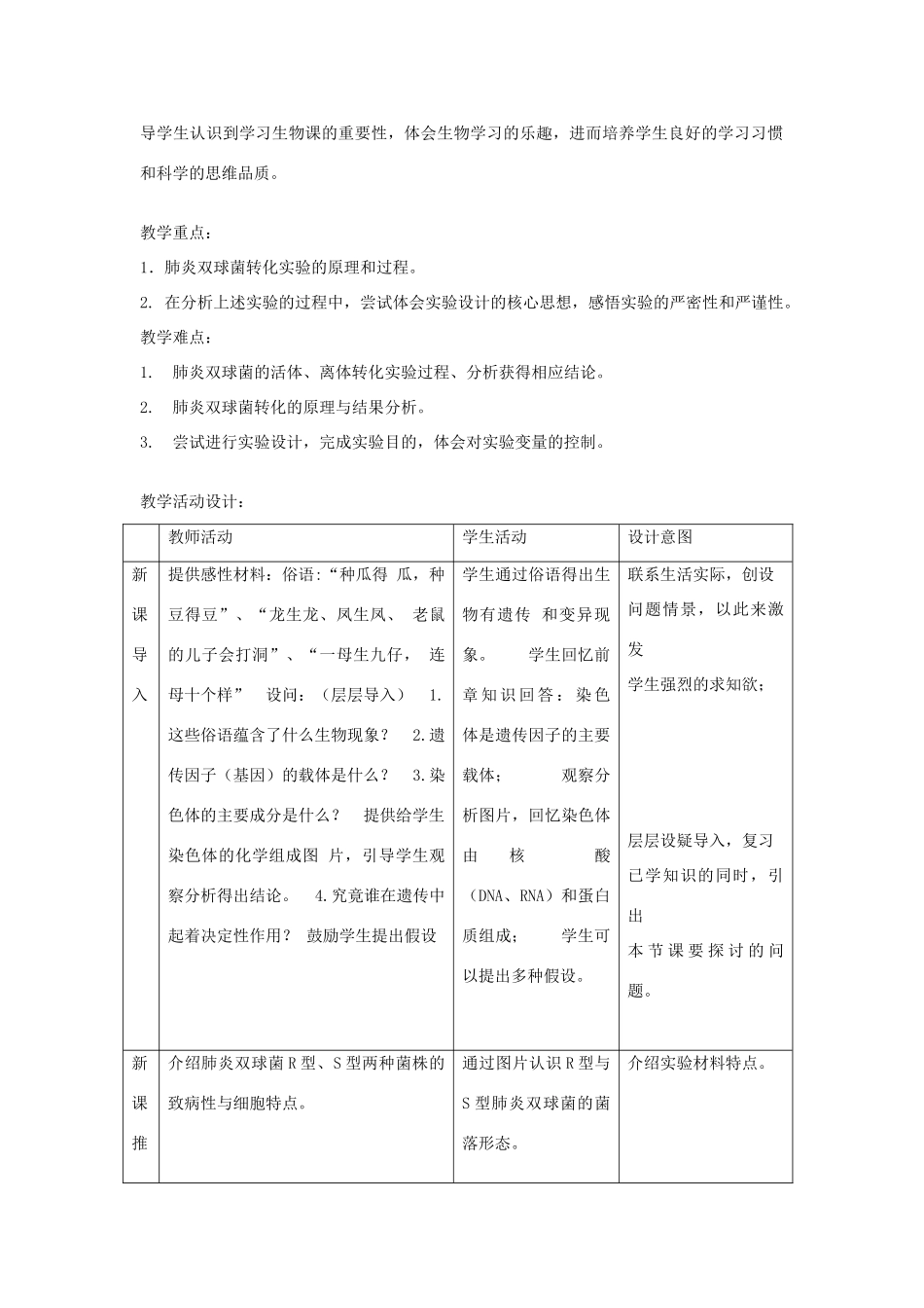 高中生物 3.1核酸是遗传物质的证据教案 浙科版必修2-浙科版高一必修2生物教案_第2页