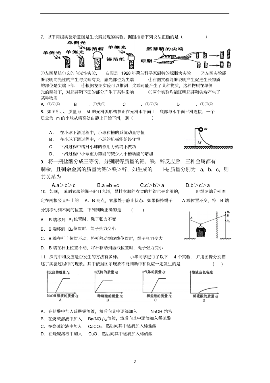 2014年杭二中高一新生试验班选拔考试科学试卷含答案讲解_第2页