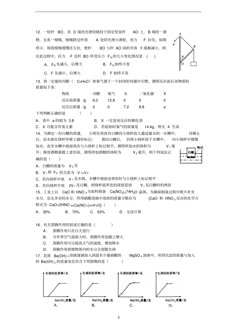2014年杭二中高一新生试验班选拔考试科学试卷含答案讲解_第3页