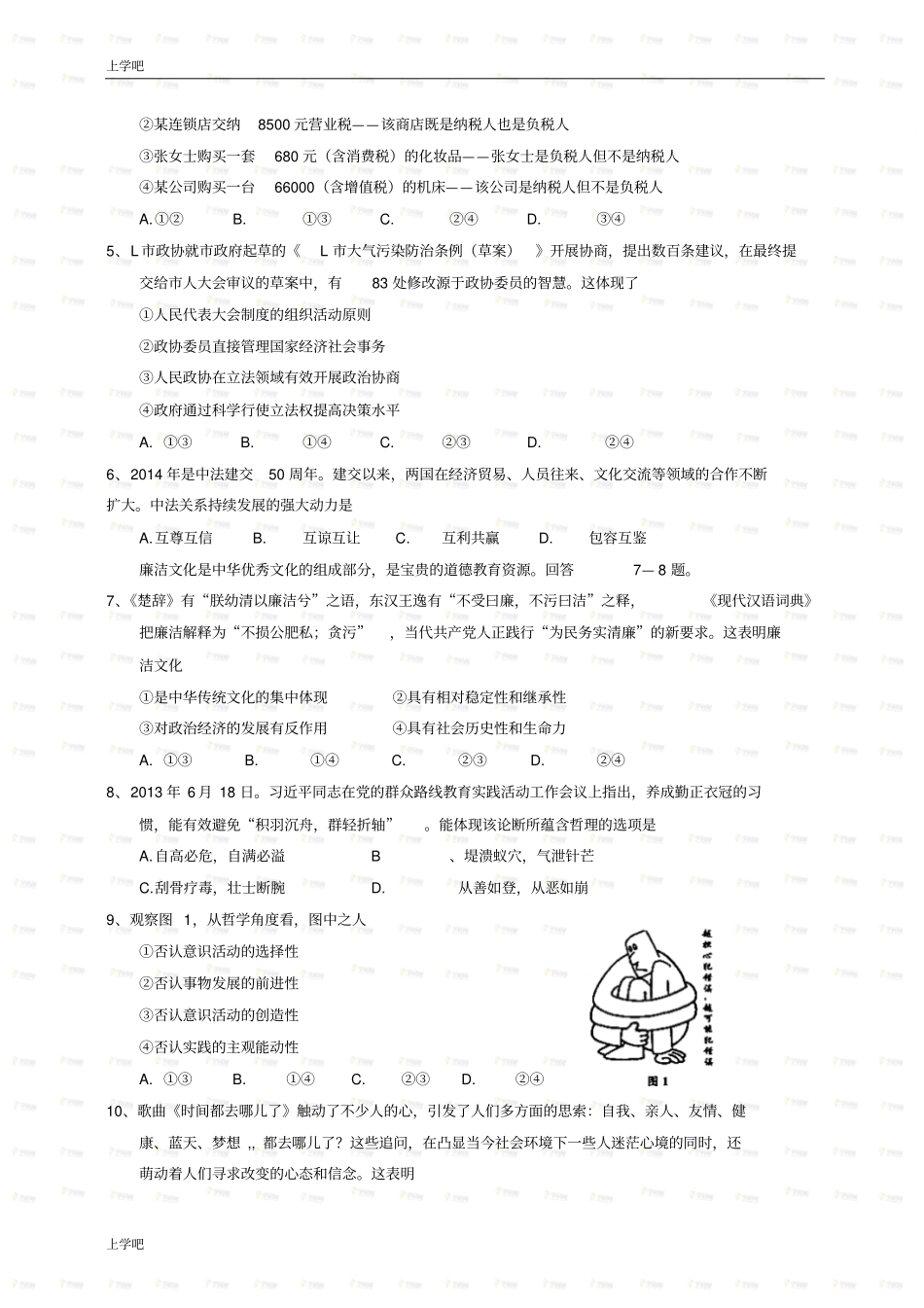 2014年普通高等学校招生统一考试四川文科类科综合卷文科类档版有答案_第2页