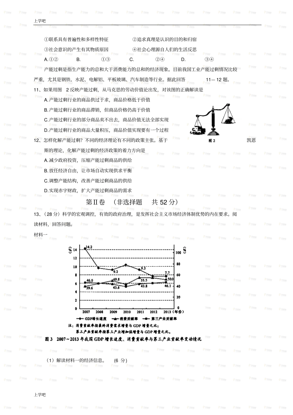 2014年普通高等学校招生统一考试四川文科类科综合卷文科类档版有答案_第3页