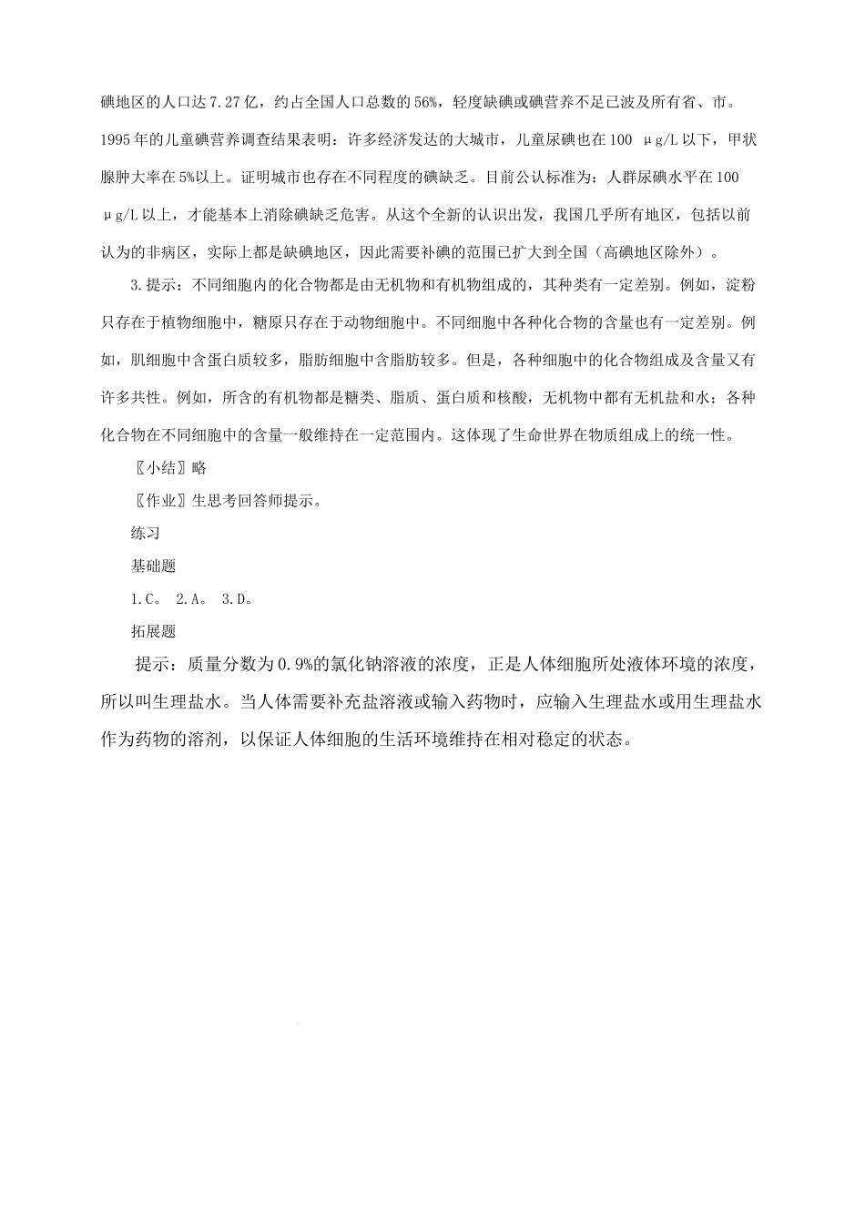 高中生物 2.5《细胞中的无机物》教案（辽宁适用）新人教版必修1_第3页