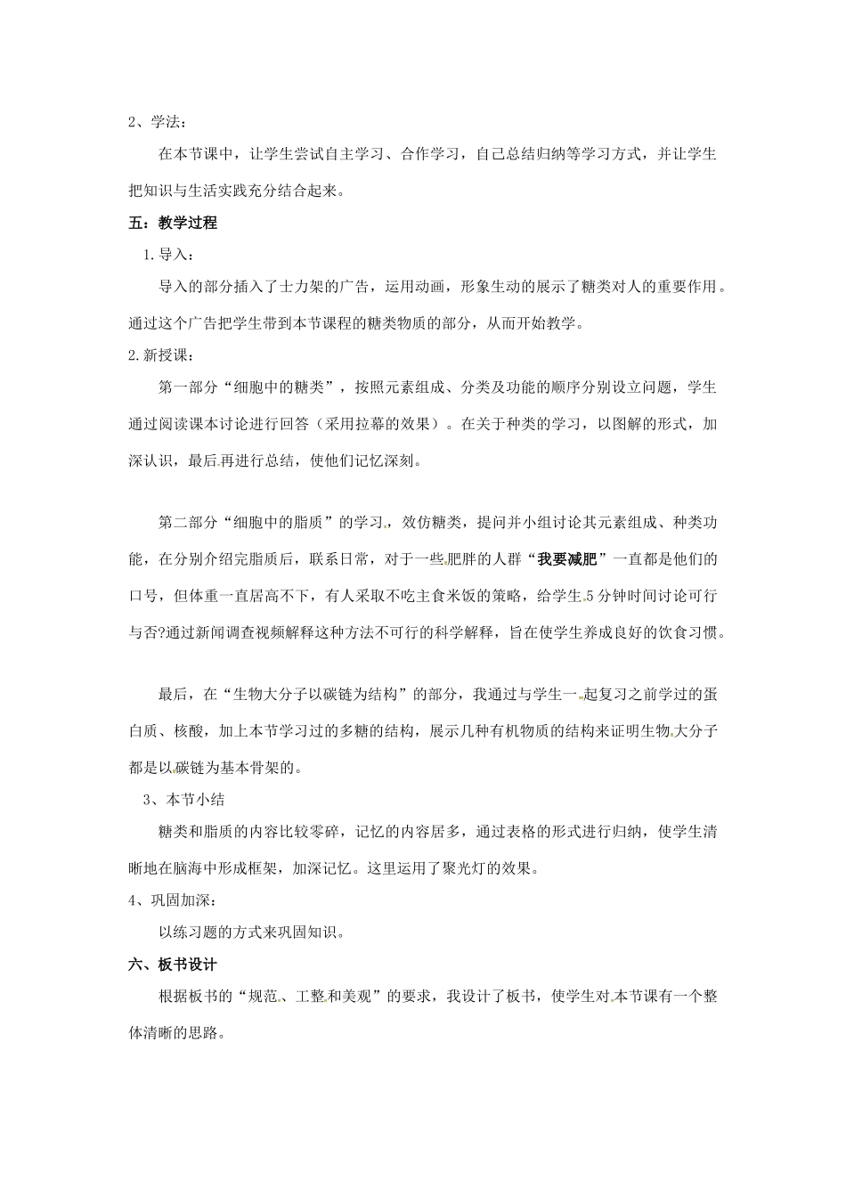 高中生物 2.4 细胞中的糖类和脂质说课稿 新人教版必修1-新人教版高一必修1生物教案_第2页