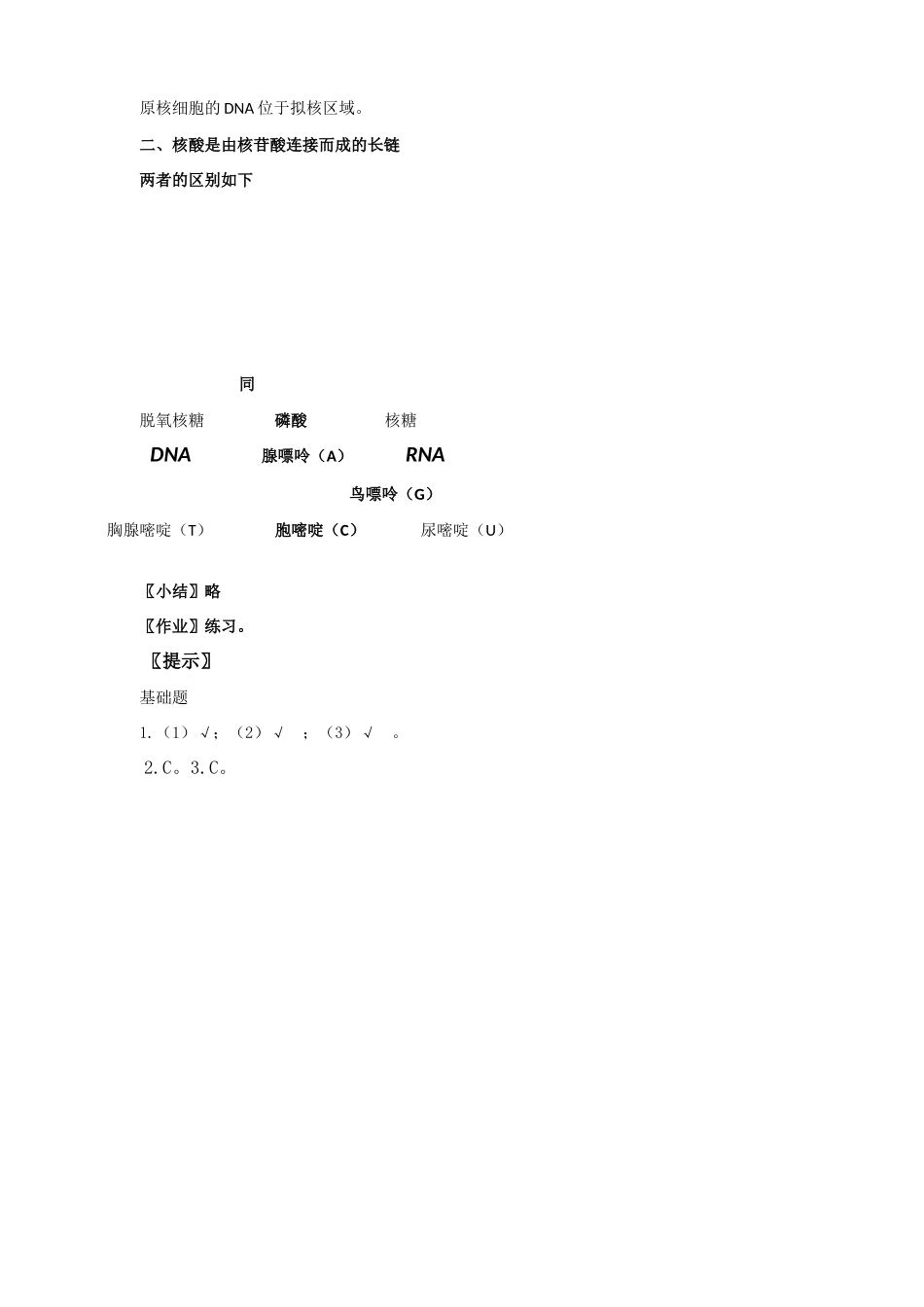 高中生物 2.3《遗传信息的携带者──核酸》教案（辽宁适用）新人教版必修1_第2页