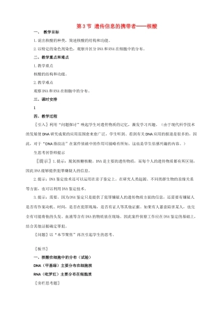高中生物 2.3《遗传信息的携带者──核酸》教案（辽宁适用）新人教版必修1