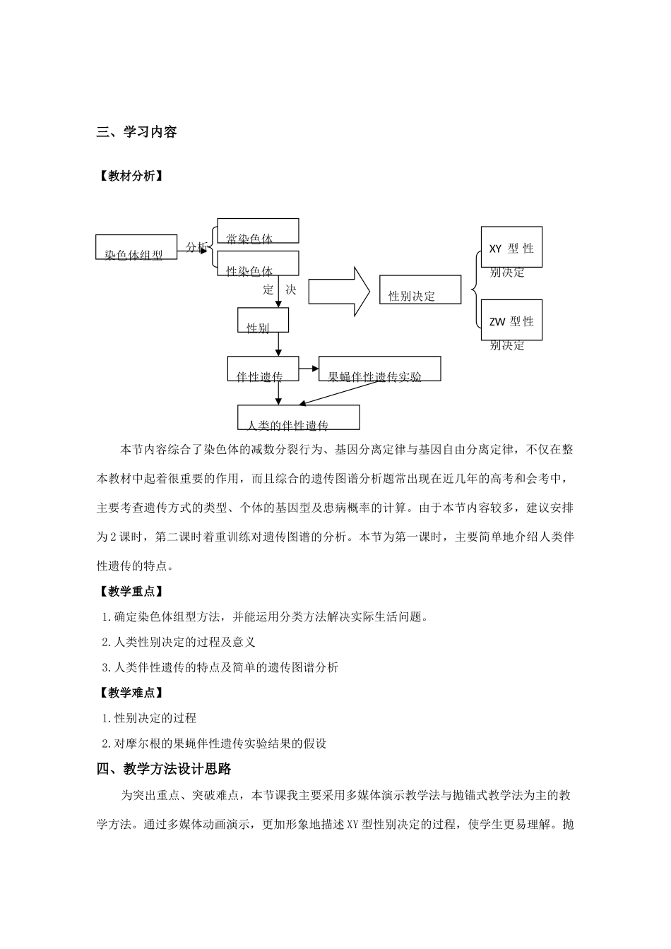 高中生物 2.3《性染色体与伴性遗传》教案 浙科版必修2_第2页