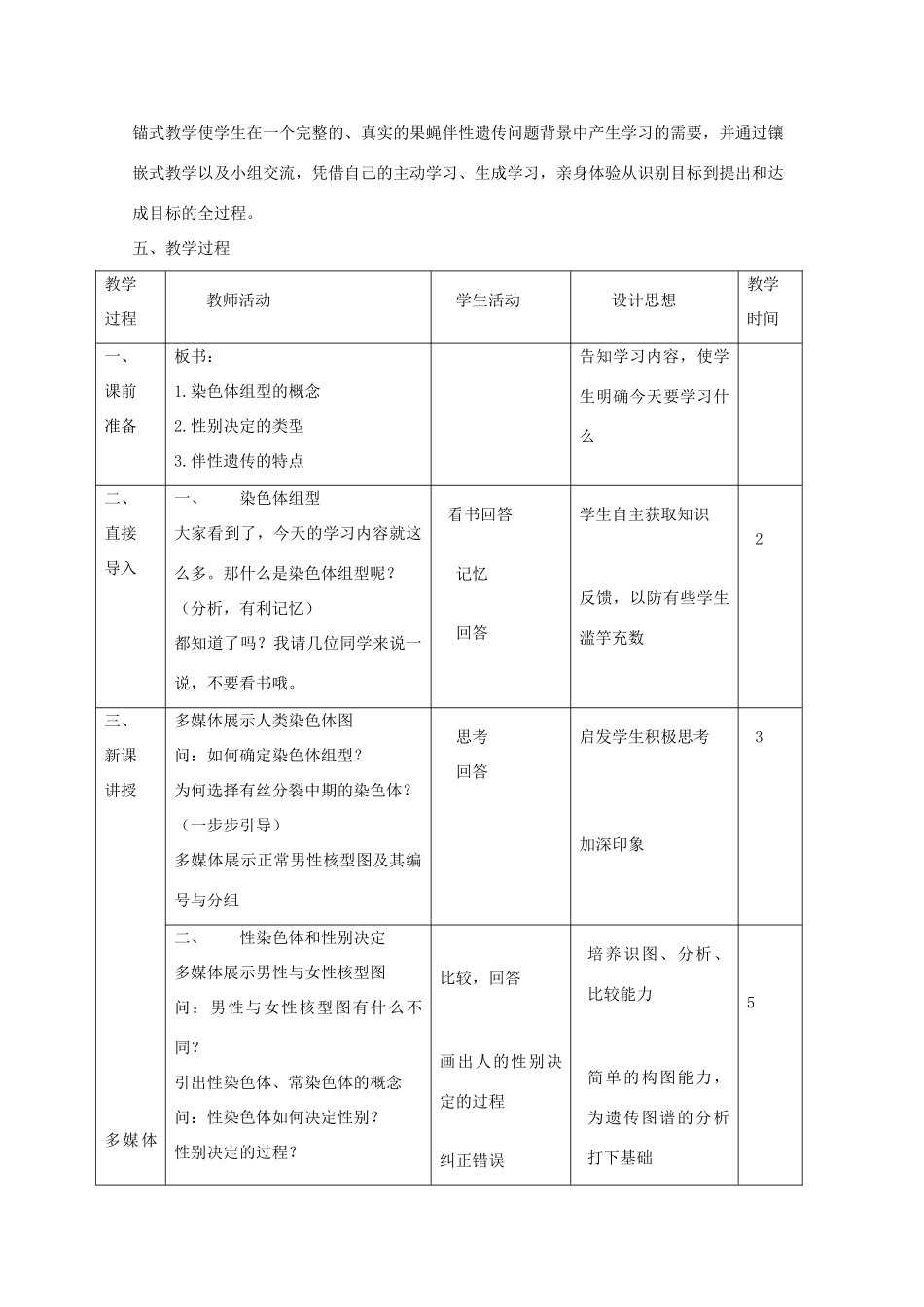 高中生物 2.3《性染色体与伴性遗传》教案 浙科版必修2_第3页