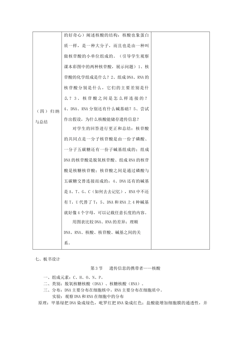 高中生物 2.3《遗传信息的携带者—核酸》教案 新人教版必修1 _第2页