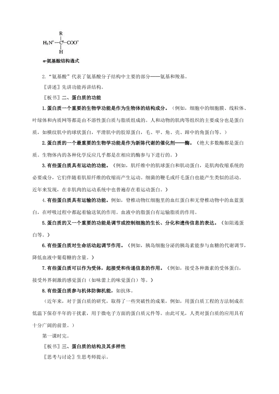 高中生物 2.2《生命活动的主要承担者──蛋白质》教案（辽宁适用）新人教版必修1_第2页