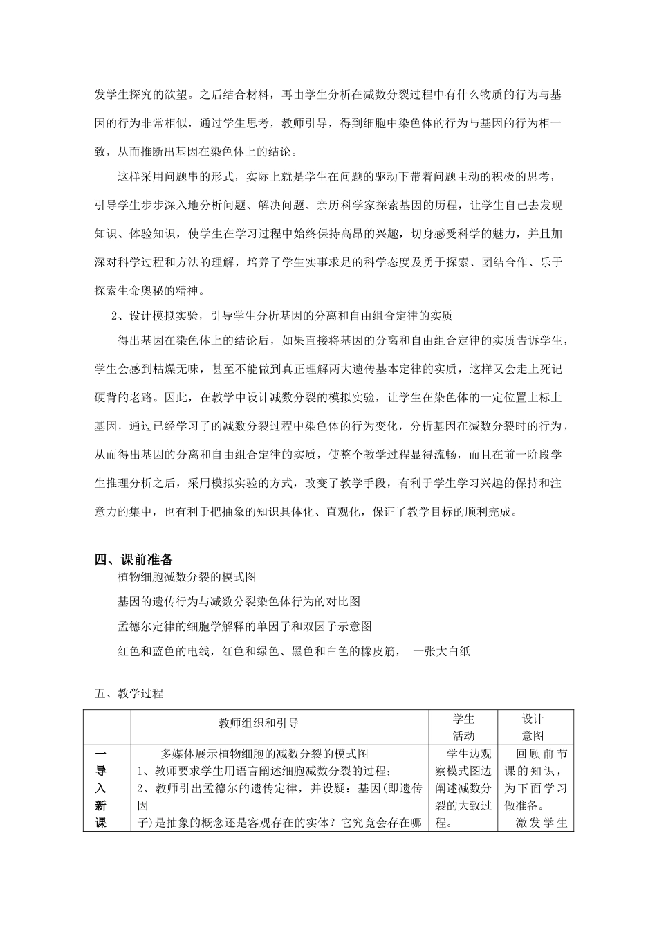 高中生物 2.2《遗传的性染色体学说》教案 浙科版必修2_第2页