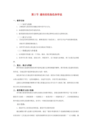 高中生物 2.2《遗传的性染色体学说》教案 浙科版必修2