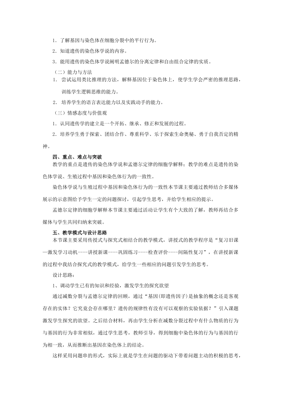 高中生物 2.2遗传的染色体学说教案 浙科版必修2-浙科版高一必修2生物教案_第2页