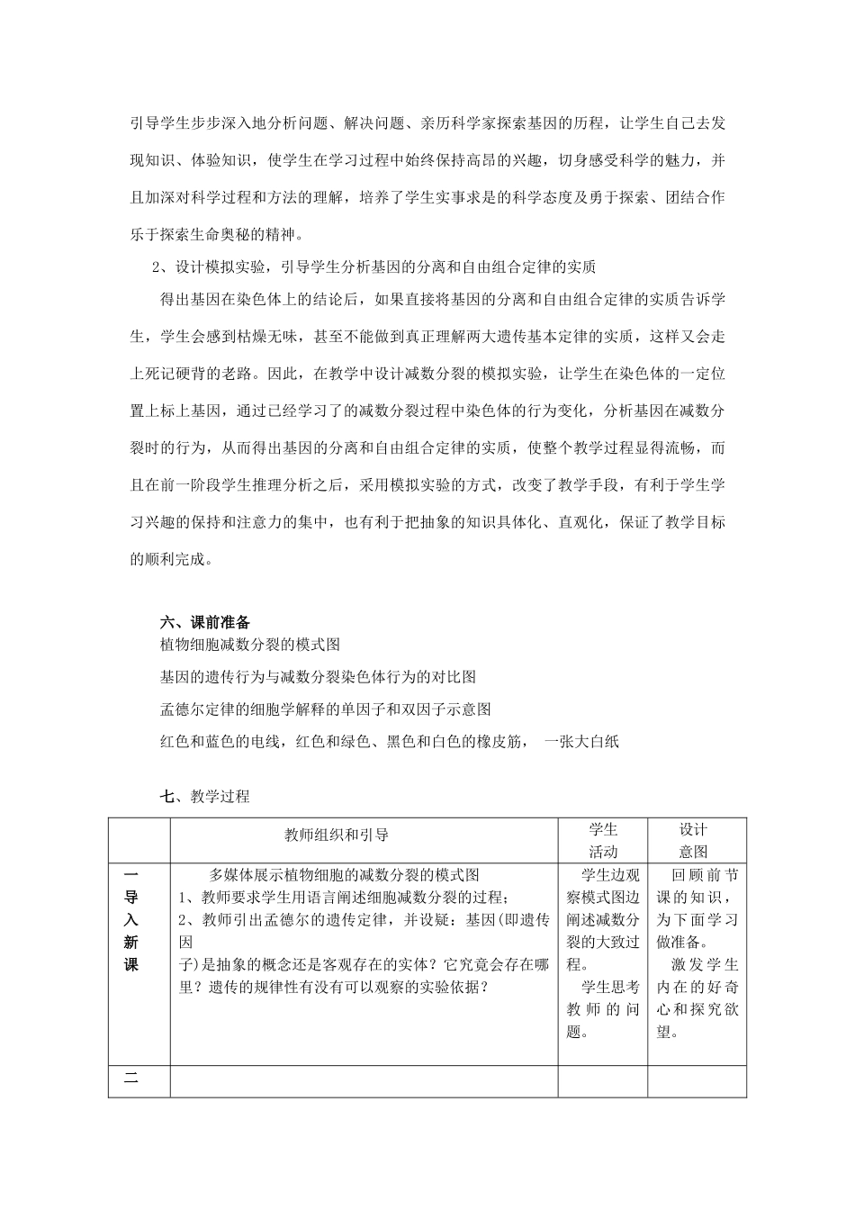 高中生物 2.2遗传的染色体学说教案 浙科版必修2-浙科版高一必修2生物教案_第3页