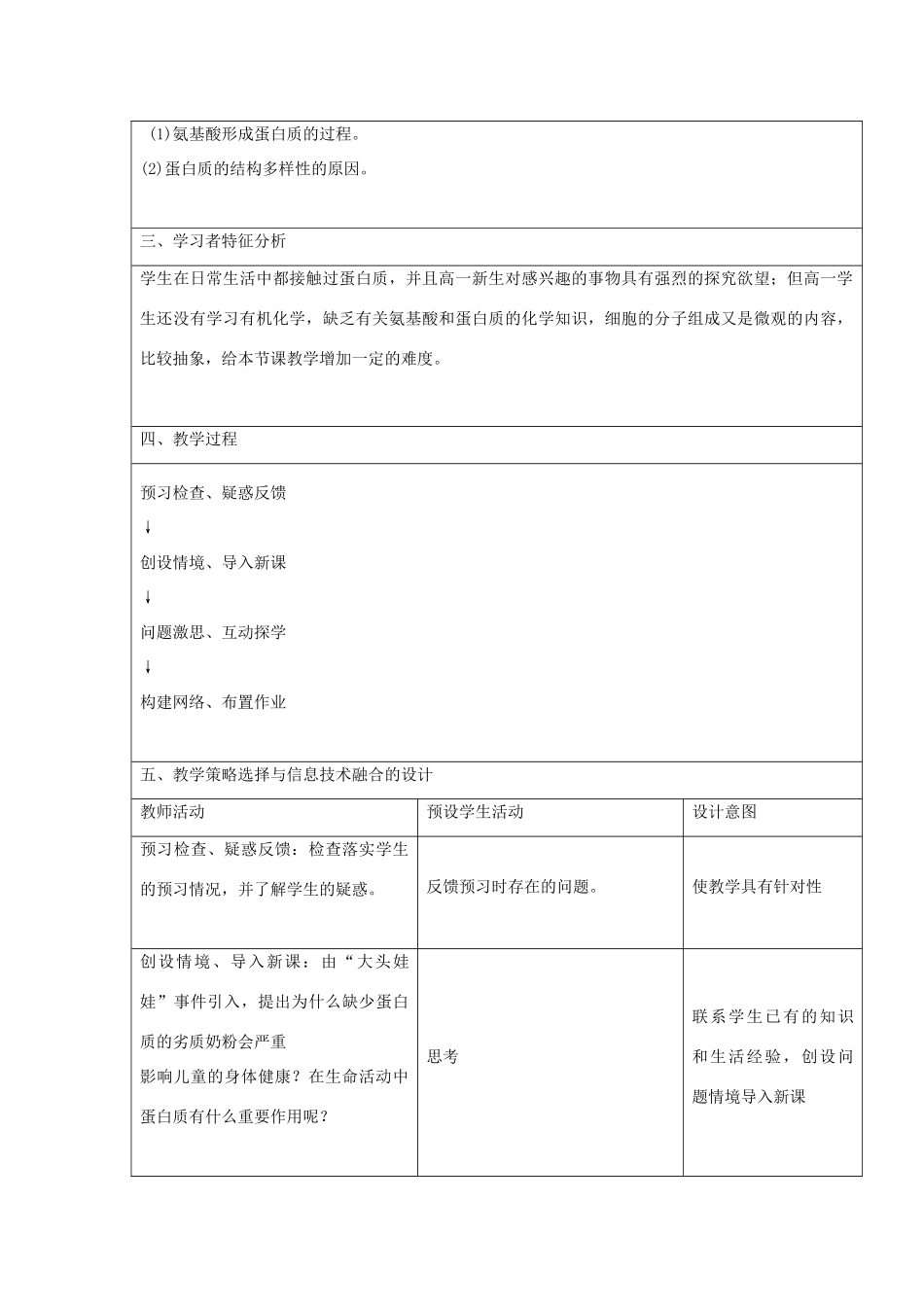 高中生物 2.2 生命活动的主要承担者—蛋白质教学设计 新人教版必修1-新人教版高一必修1生物教案_第2页