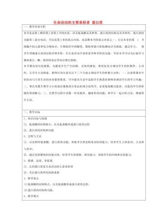 高中生物 2.2 生命活动的主要承担者—蛋白质教学设计 新人教版必修1-新人教版高一必修1生物教案