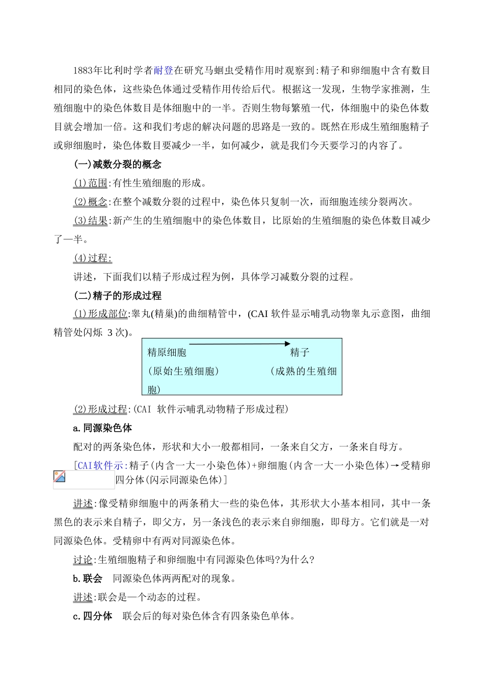 高中生物 2.1减数分裂过程中的染色体行为教案 浙科版必修2-浙科版高一必修2生物教案_第3页