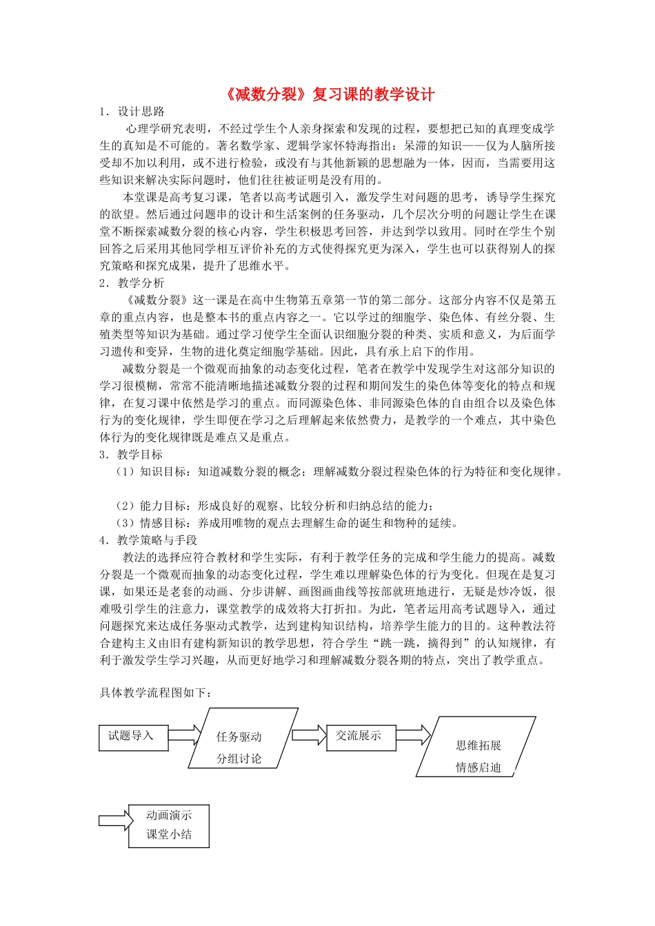 高中生物 2.1减数分裂复习教案 浙科版必修2-浙科版高一必修2生物教案_第1页
