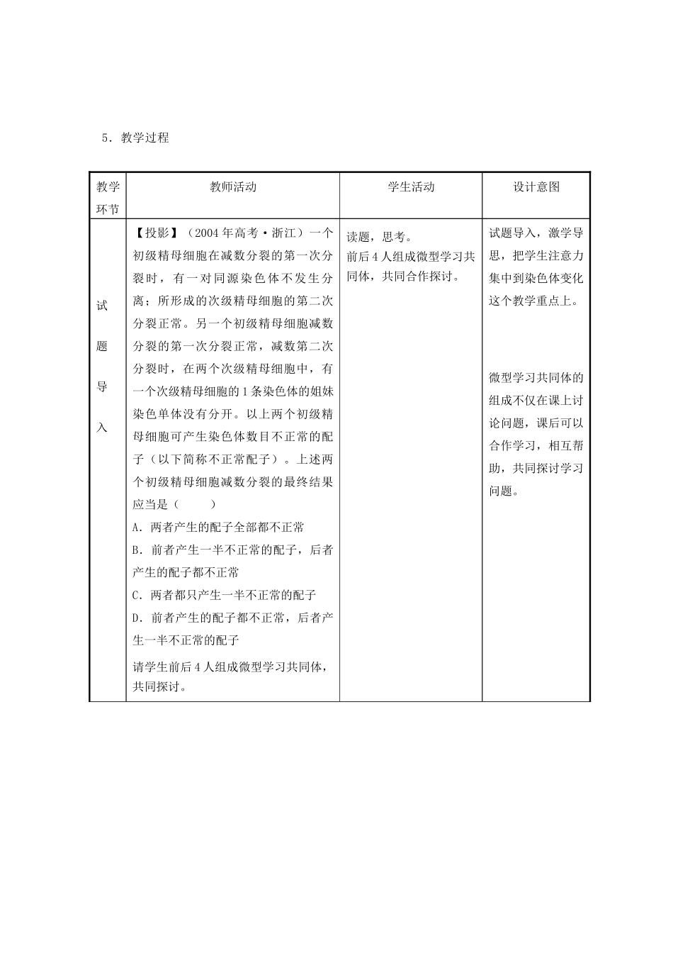 高中生物 2.1减数分裂复习教案 浙科版必修2-浙科版高一必修2生物教案_第2页