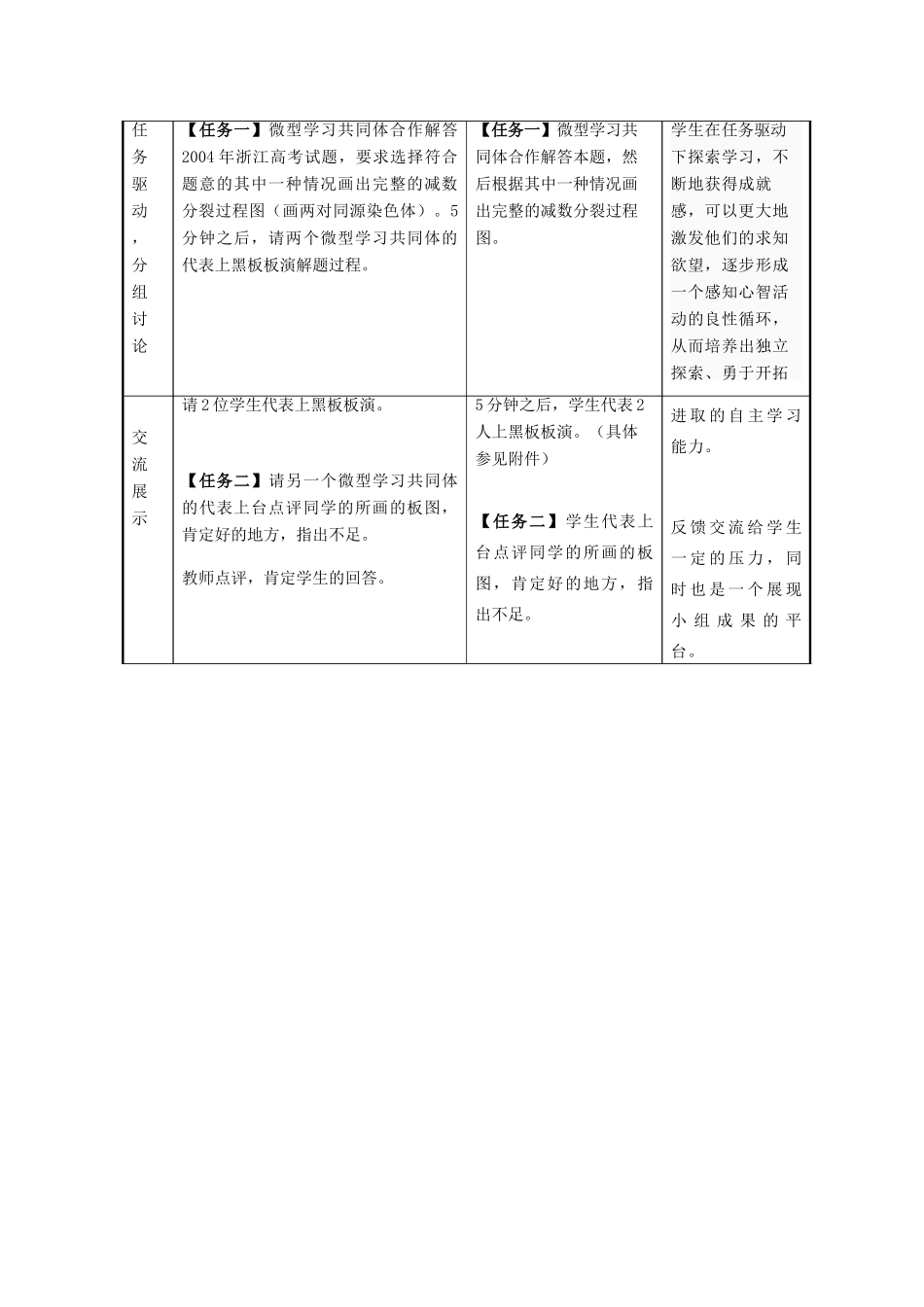 高中生物 2.1减数分裂复习教案 浙科版必修2-浙科版高一必修2生物教案_第3页