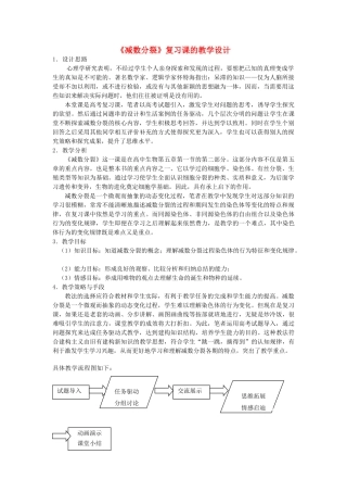 高中生物 2.1减数分裂复习教案 浙科版必修2-浙科版高一必修2生物教案
