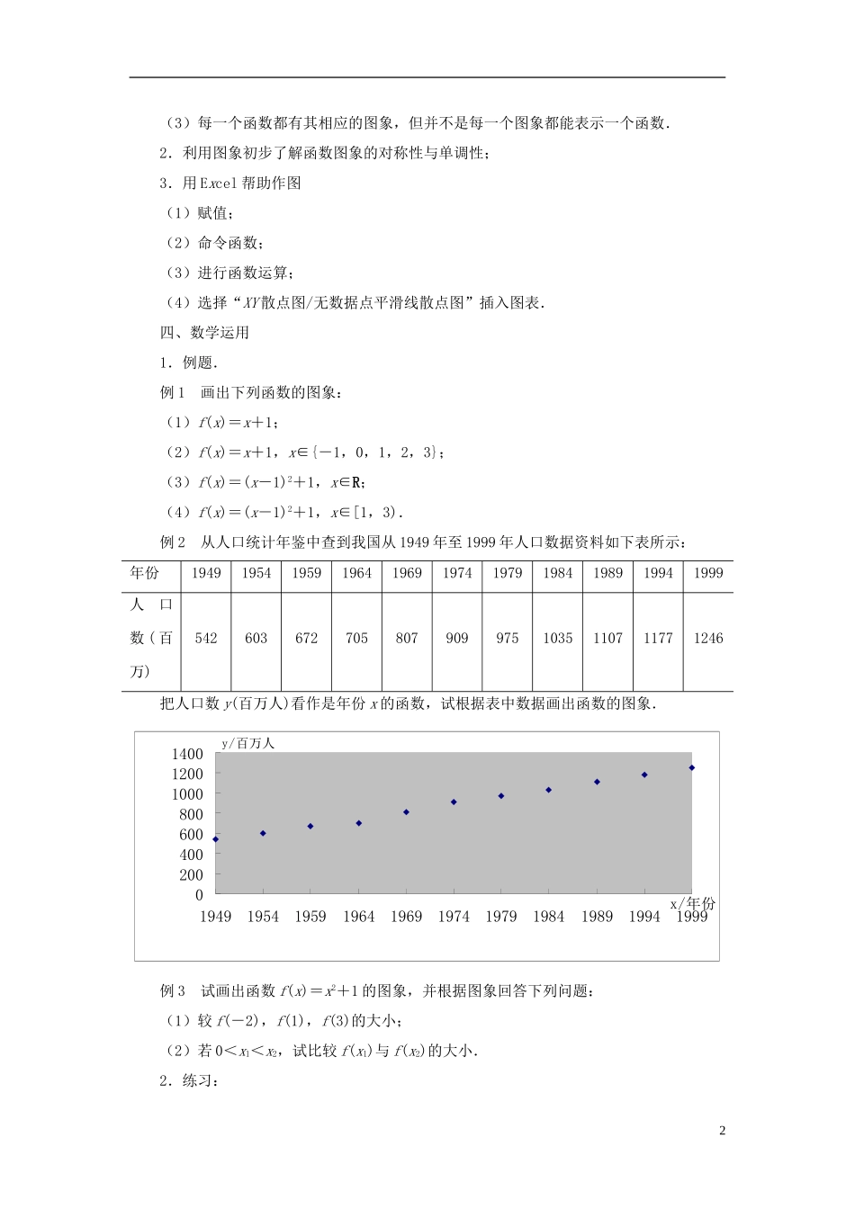 高中生物 2.1.1　函数的概念和图象（3）教案 苏教版必修1_第2页