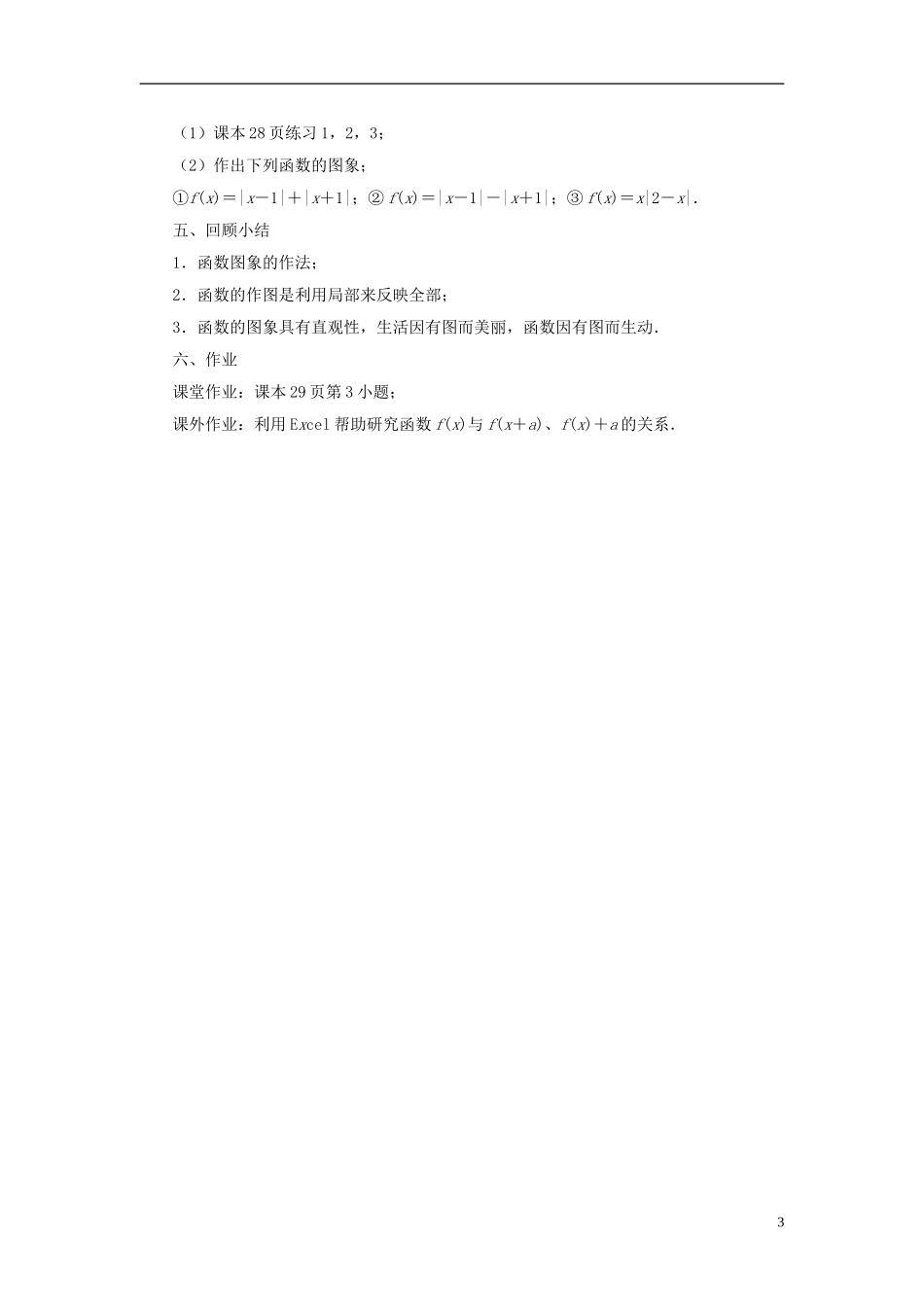 高中生物 2.1.1　函数的概念和图象（3）教案 苏教版必修1_第3页