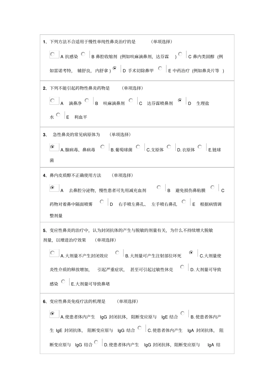 2014年执业药师继续教育考试答案——鼻炎鼻窦炎_第1页