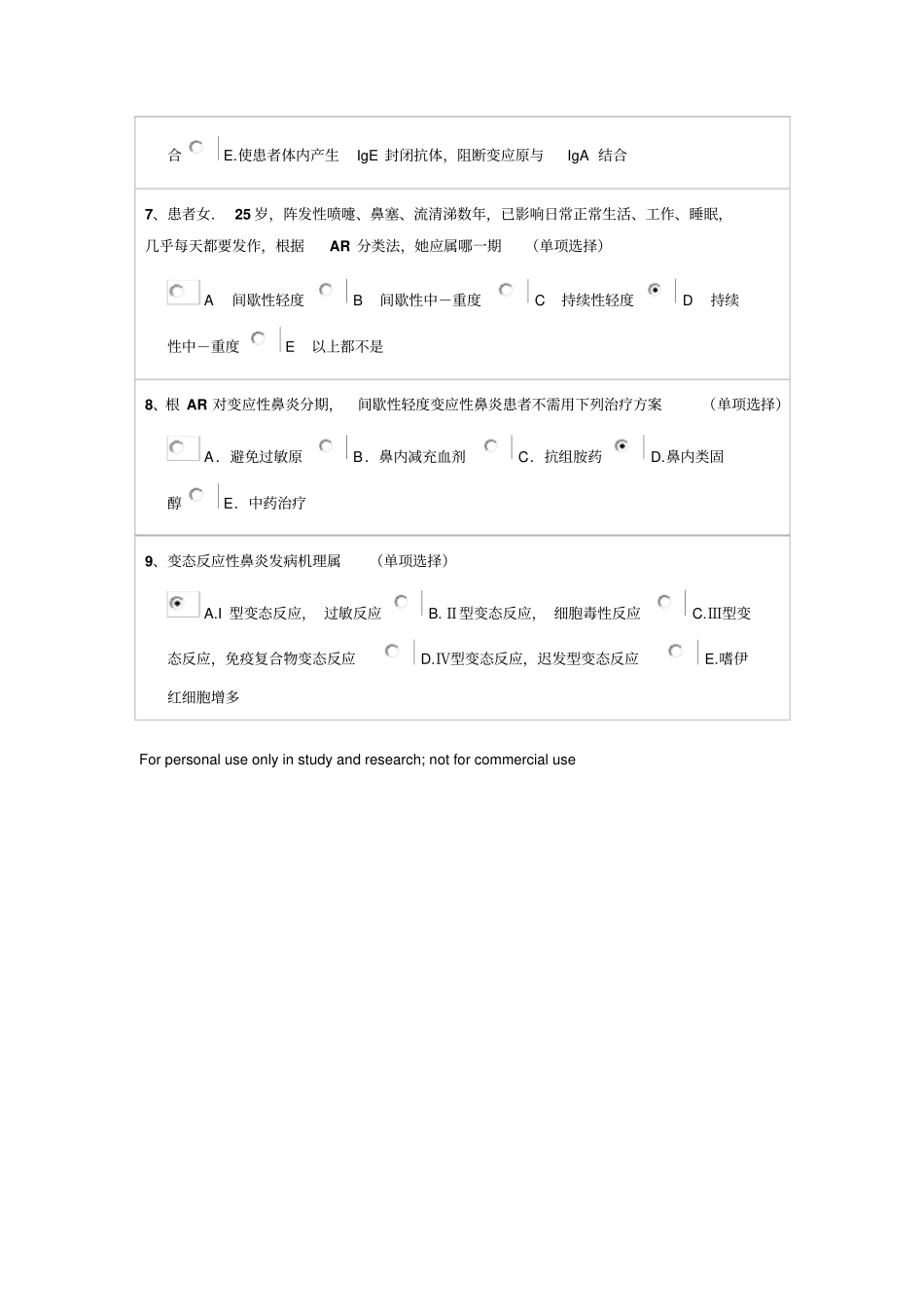 2014年执业药师继续教育考试答案——鼻炎鼻窦炎_第2页