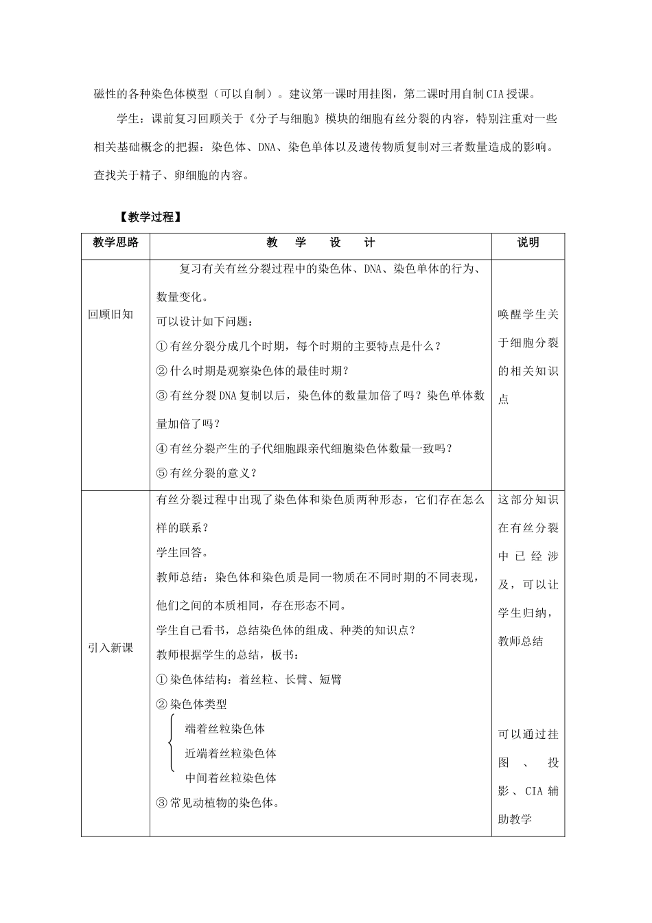 高中生物 2.1《减数分裂中的染色体行为》教案 浙科版必修2_第3页