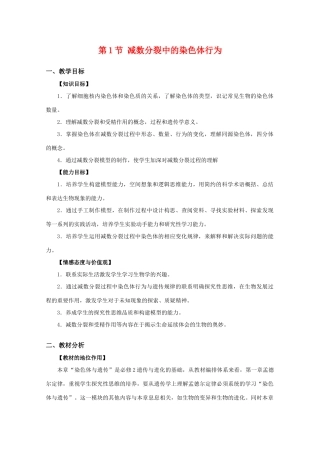 高中生物 2.1《减数分裂中的染色体行为》教案 浙科版必修2