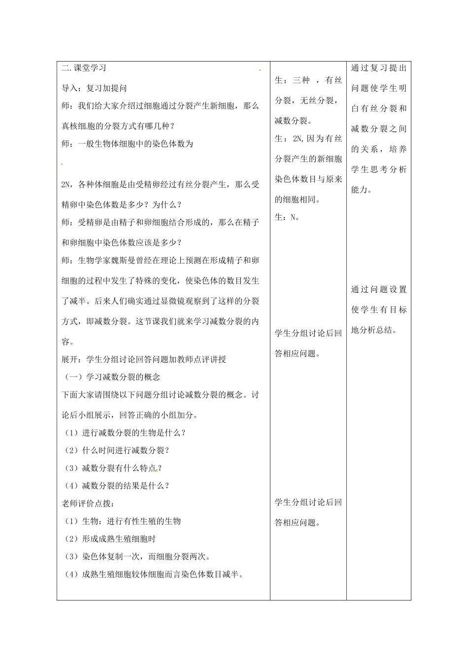 高中生物 2.1 减数分裂和受精作用教学设计 新人教版必修2-新人教版高一必修2生物教案_第2页