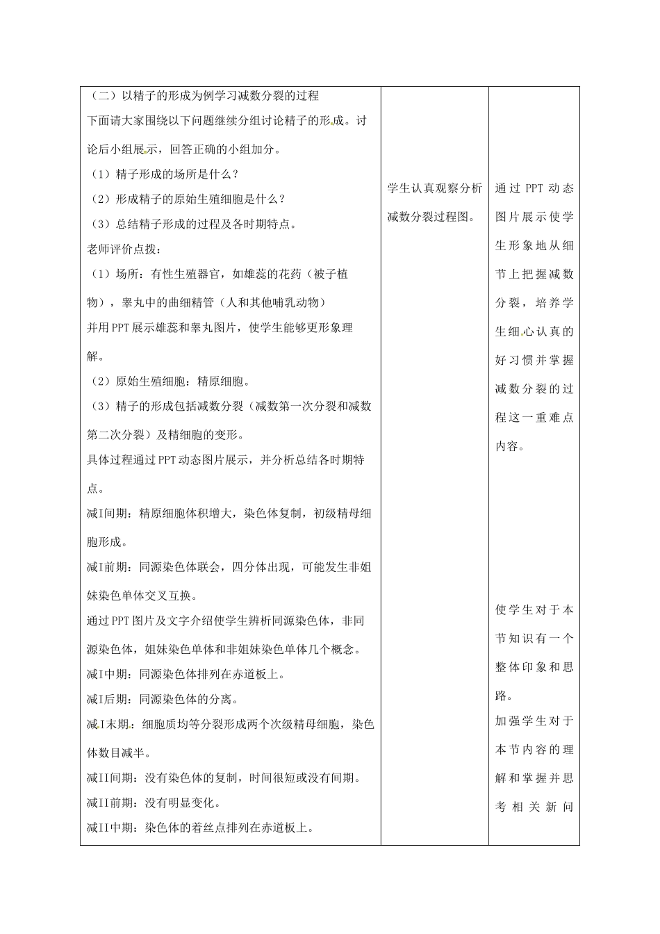 高中生物 2.1 减数分裂和受精作用教学设计 新人教版必修2-新人教版高一必修2生物教案_第3页