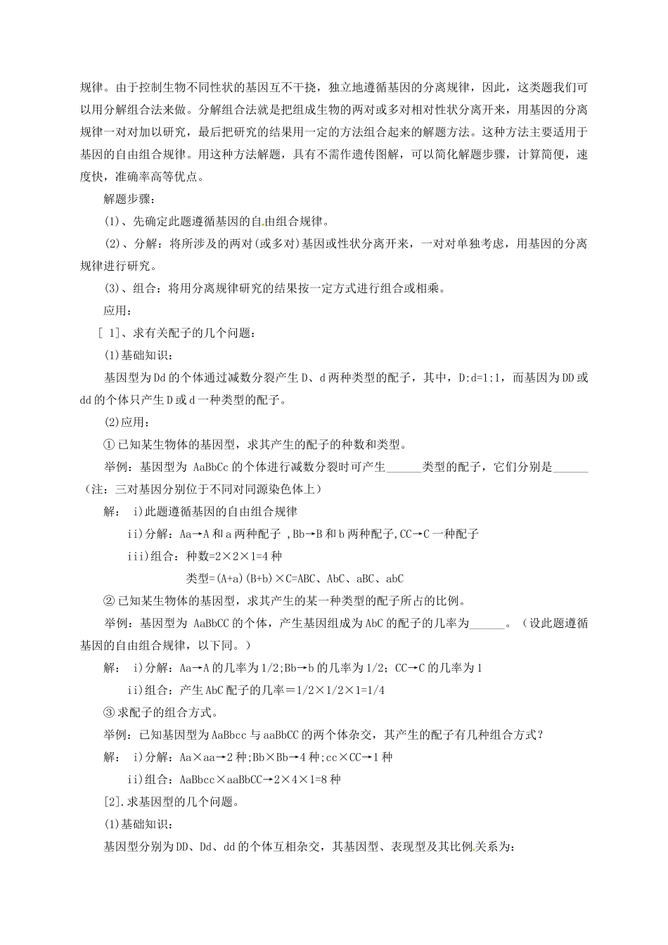 高中生物 1.2孟德尔的豌豆杂交实验（二）教学设计 新人教版必修2-新人教版高一必修2生物教案_第2页