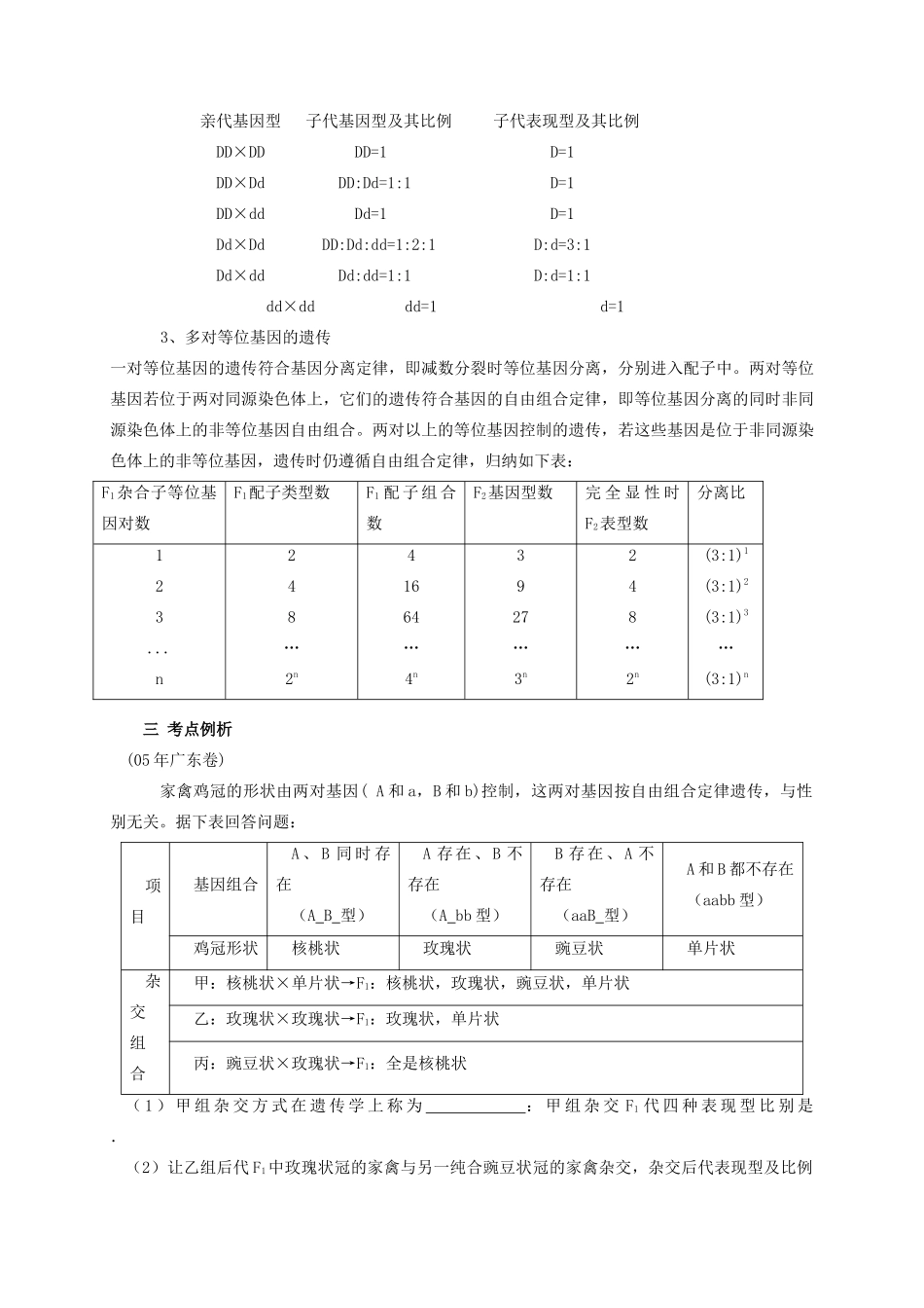高中生物 1.2孟德尔的豌豆杂交实验（二）教学设计 新人教版必修2-新人教版高一必修2生物教案_第3页