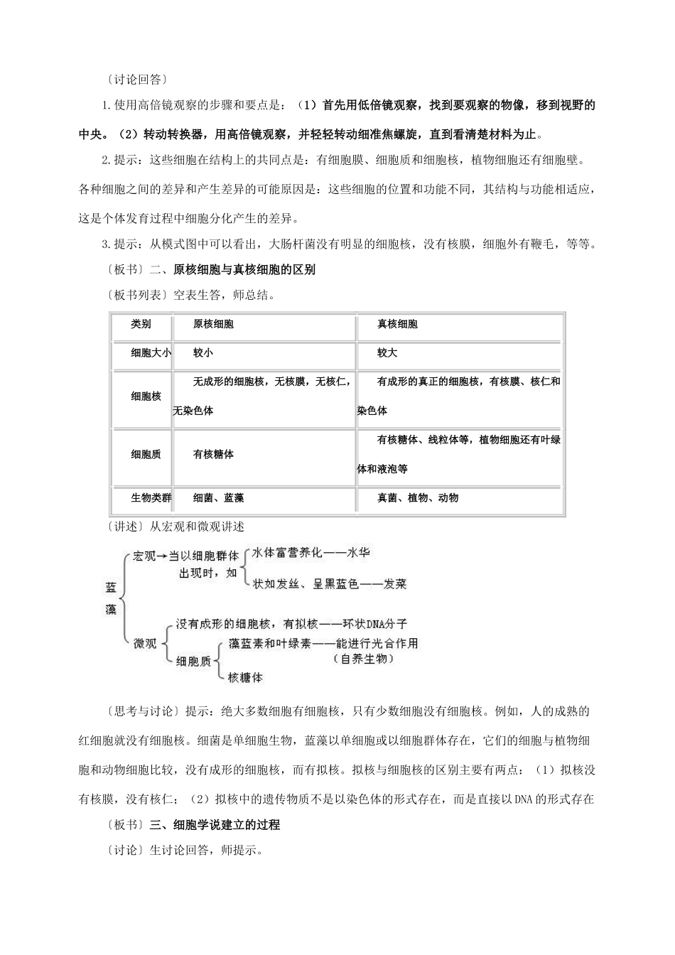 高中生物 1.2《细胞的多样性和统一性》教案（辽宁适用）新人教版必修1_第2页