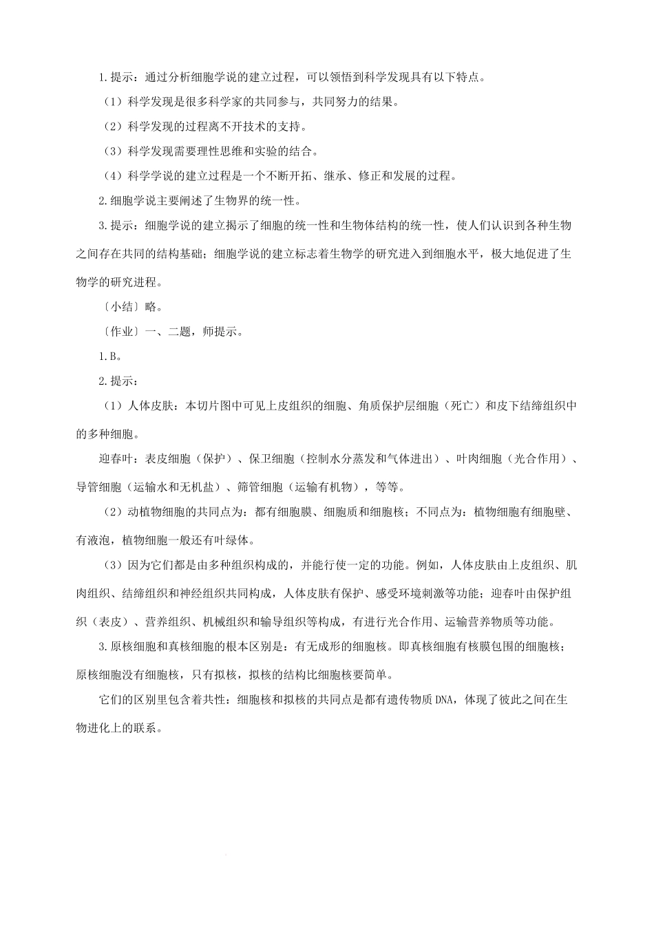 高中生物 1.2《细胞的多样性和统一性》教案（辽宁适用）新人教版必修1_第3页