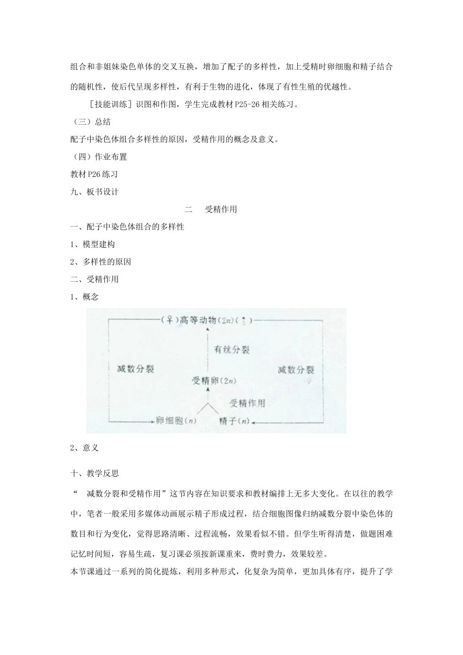 高中生物 2.1 减数分裂和受精作用-受精作用教案 新人教版必修2-新人教版高一必修2生物教案_第3页
