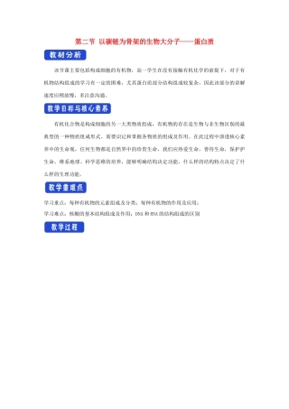 高中生物 1.2.3 以碳链为骨架的生物大分子（核酸）教学设计（1）浙科版必修1-浙科版高一必修1生物教案