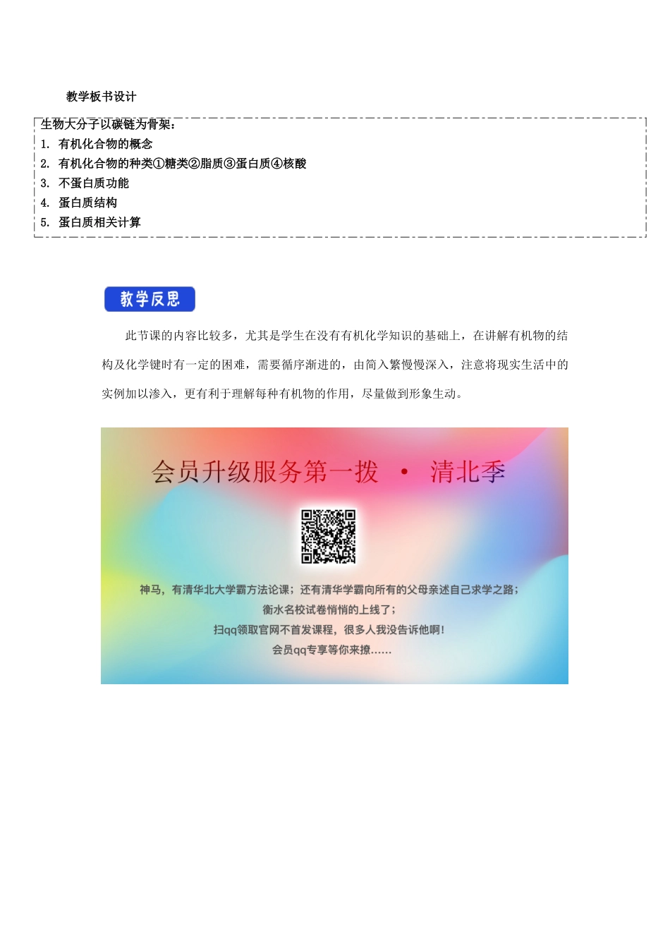 高中生物 1.2.2 以碳链为骨架的生物大分子（蛋白质）教学设计（1）浙科版必修1-浙科版高一必修1生物教案_第3页